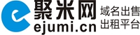 e聚米eJumi.cn-聚集天下好域名